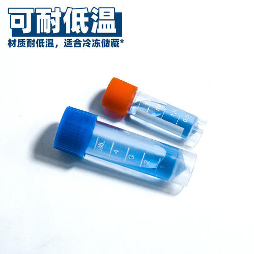 5ml冷冻管带刻度实验室螺口多用