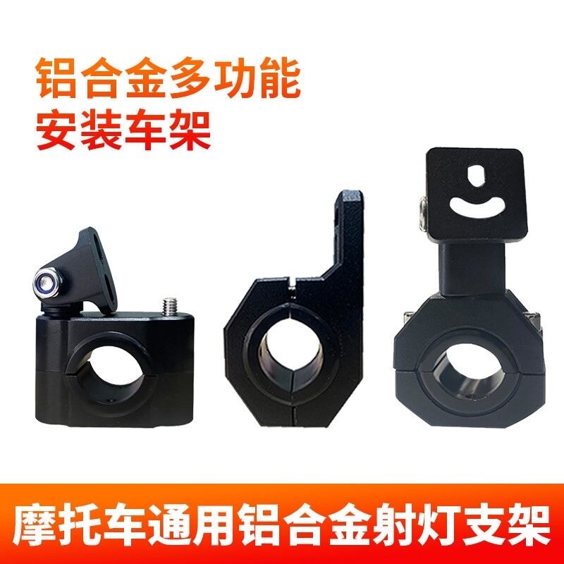 摩托车射灯护杠改装铝合金管夹万向可调节踏板车前挡泥板固定支架