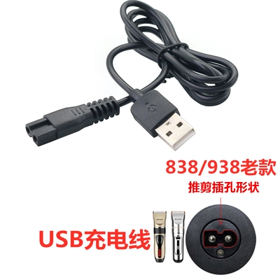适用RIWA雷瓦电动理发器RE6501 RE-6305 K3剃头电推剪电源充电线