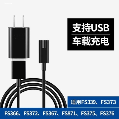 适飞利浦剃须刀Series1000 S1060 S1010 S100 S1050充电器电源线
