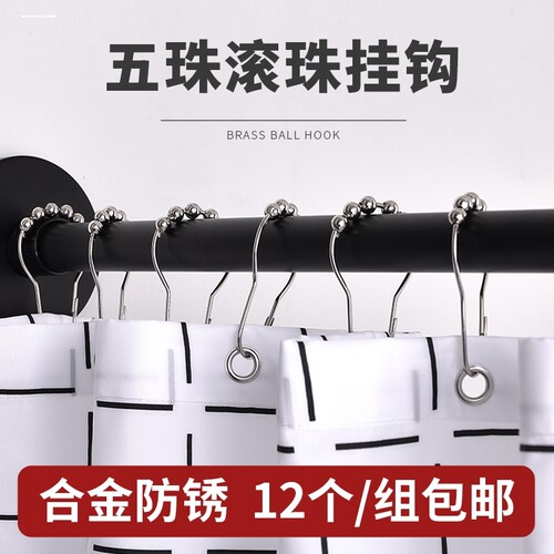 M包邮葫芦型五珠滚珠金属浴帘挂钩浴帘环金属钩浴帘配件全铜挂钩