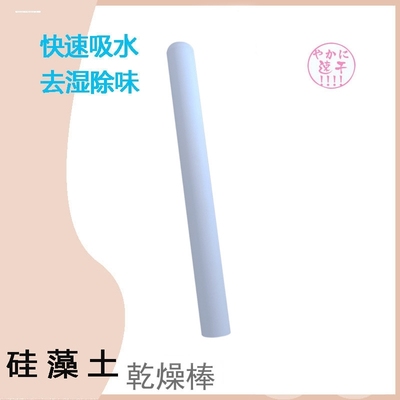 硅藻土吸水棒硅藻棒硅藻泥干燥棒速干吸湿棒重复使用快速干除湿