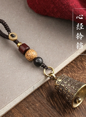 心经黄铜铃铛汽车钥匙扣复古挂件摩托朱砂手工编织