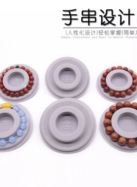 灰色首饰展示盒DIY测量盘手串项链制作设计托盘手工108串珠盘