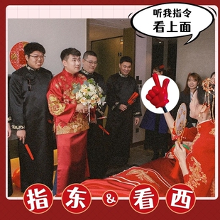指东往西婚庆派对整蛊道具PU小手石头剪刀布点赞游戏玩具看西向西