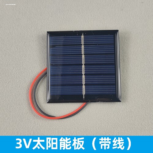 太阳能板滴胶板草坪灯感应灯3V160MA玩具DIY科学智力开发