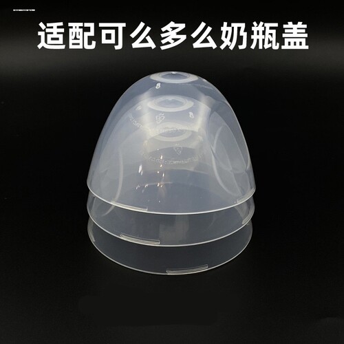 适配可么多么奶瓶盖配件螺牙盖中间环comotomo通用防尘盖奶嘴盖子