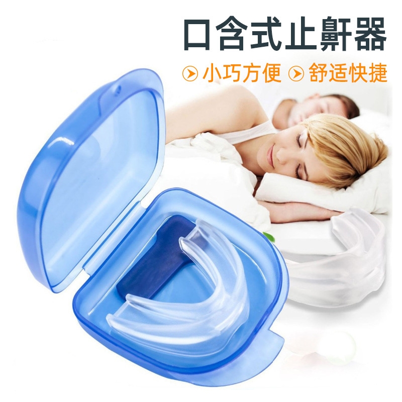 止鼾牙套防止打呼噜打鼾神器舌根后坠口舌训练器睡觉防张嘴口呼吸