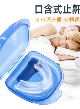 止鼾牙套防止打呼噜打鼾神器舌根后坠口舌训练器睡觉防张嘴口呼吸