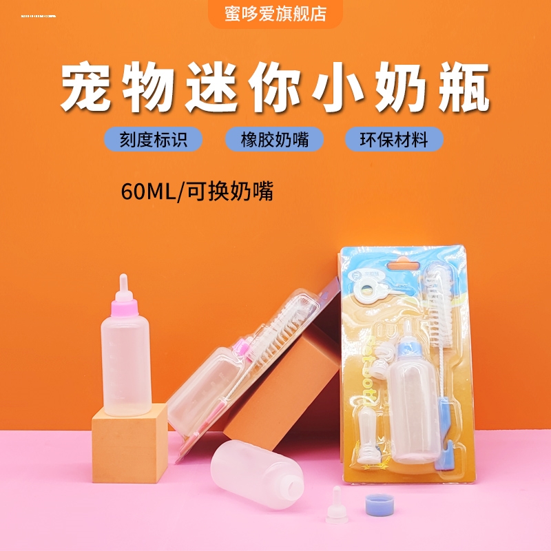 宠物奶瓶狗狗猫咪刚出生幼犬幼猫专用奶瓶软奶嘴新生小奶猫喂奶器