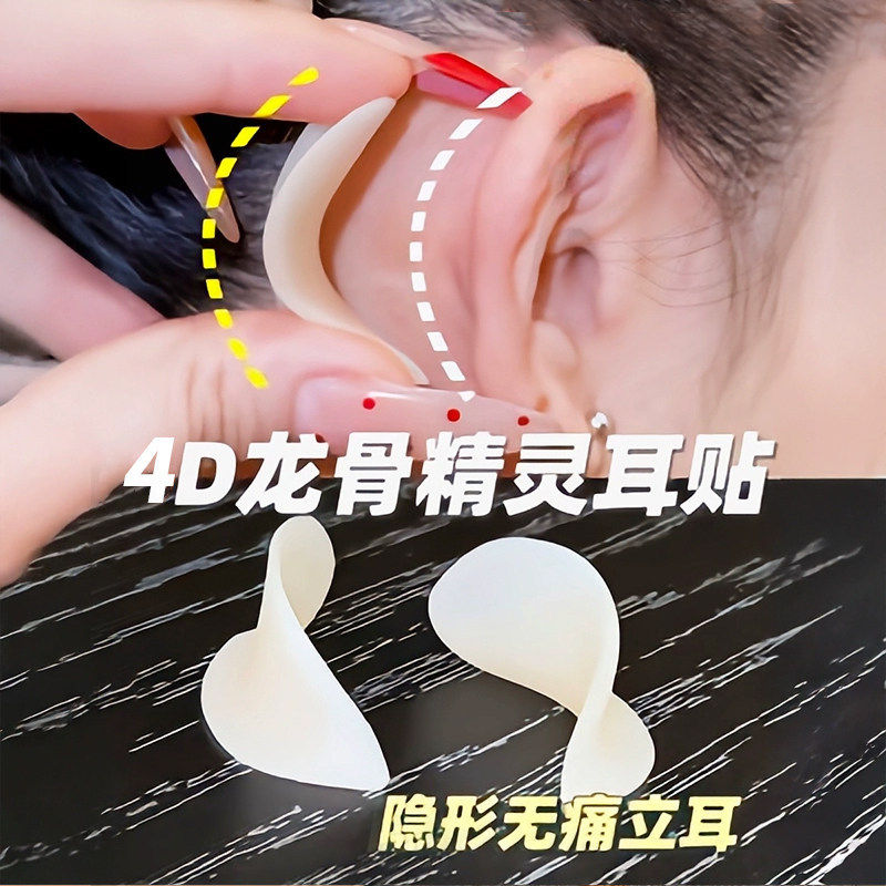 敲显脸小神器！4D龙骨硅胶精灵耳贴隐形不痛立耳强支撑器肉色小脸,饰品/流行首饰/时尚饰品新,耳夹,淘宝优惠券,粉丝福利购,淘宝优惠卷