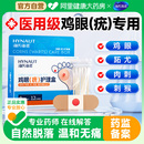 海氏海诺鸡眼贴去扁平疣跖疣瘊子除疣足部脚底老茧肉刺根药膏神器