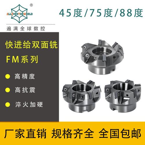 FMA45R/FME75R/FMZ88R双面八刃45度/75度/88度快进给铣刀盘SNMX12