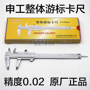 申工整体游标卡尺 不锈钢卡尺0-150 0-200 0-300 0-500mm0.02