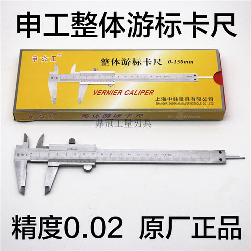 申工整体游标卡尺 不锈钢卡尺0-150 0-200 0-300 0-500mm0.02