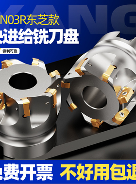 EXN03R快进给铣刀盘东芝双面开粗内冷出水面铣刀盘LNMU0303铣刀片
