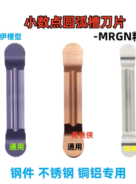 小数点圆头刀片精磨圆弧切槽刀片MRGN150-JM快口点数园弧槽刀片