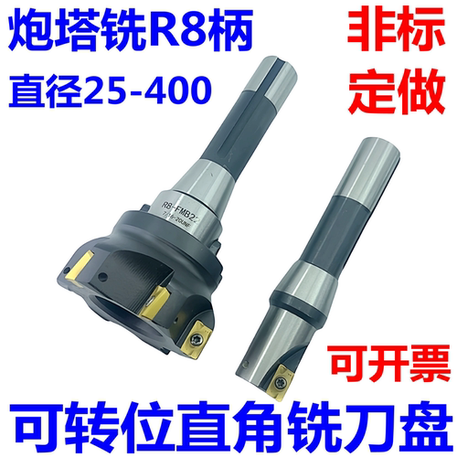 可转位立铣刀盘炮塔铣床R8柄直角细牙粗牙拉杆刀头刀杆刀片