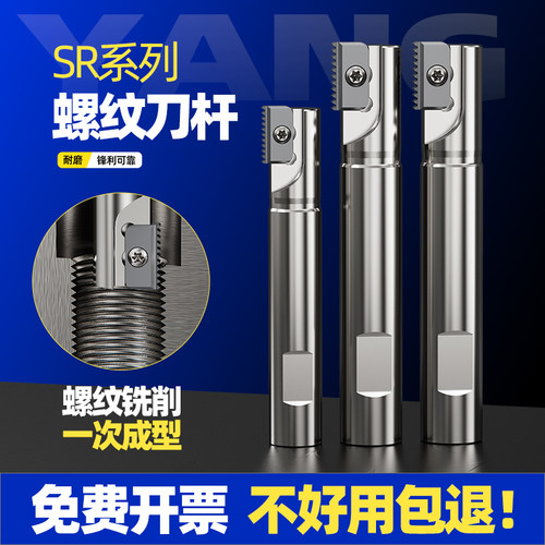 SR00加工中心螺纹铣刀杆内外螺纹梳齿刀杆铣刀杆加长单刃双刃