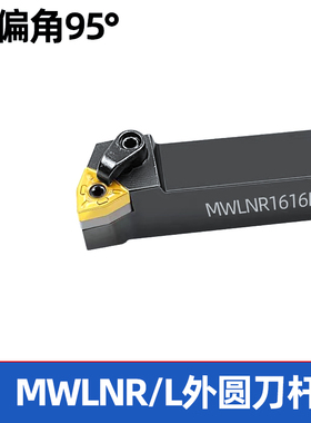 95度数控外圆车刀杆MWLNR/1616H082020K08/2525M08/3232P08