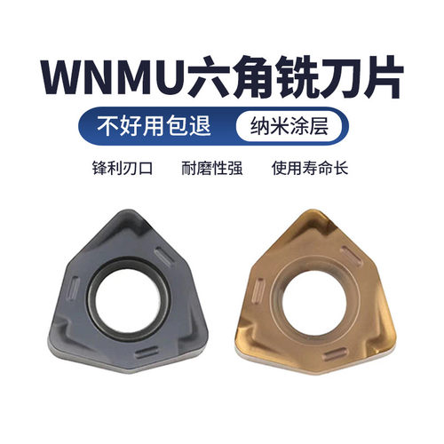 双面6角快进给铣刀片WNMU040308不锈钢/钢件通用XNEX040308