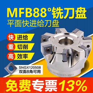 88度数控刀盘快进给重切削平面铣刀盘SNGX120508铣刀片铣床飞刀盘