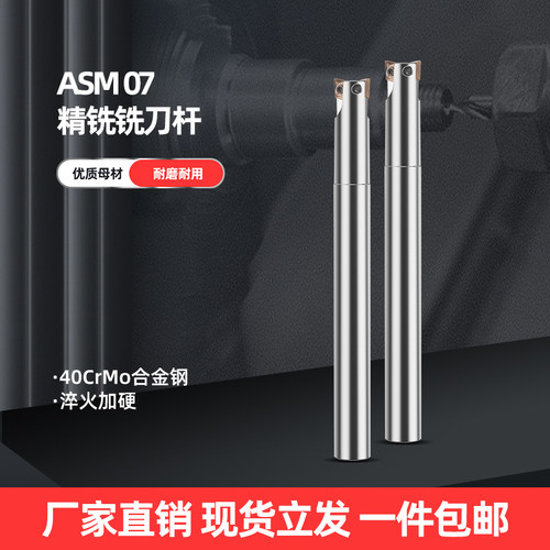 ASM07/ESE07铣刀杆JDMT0702