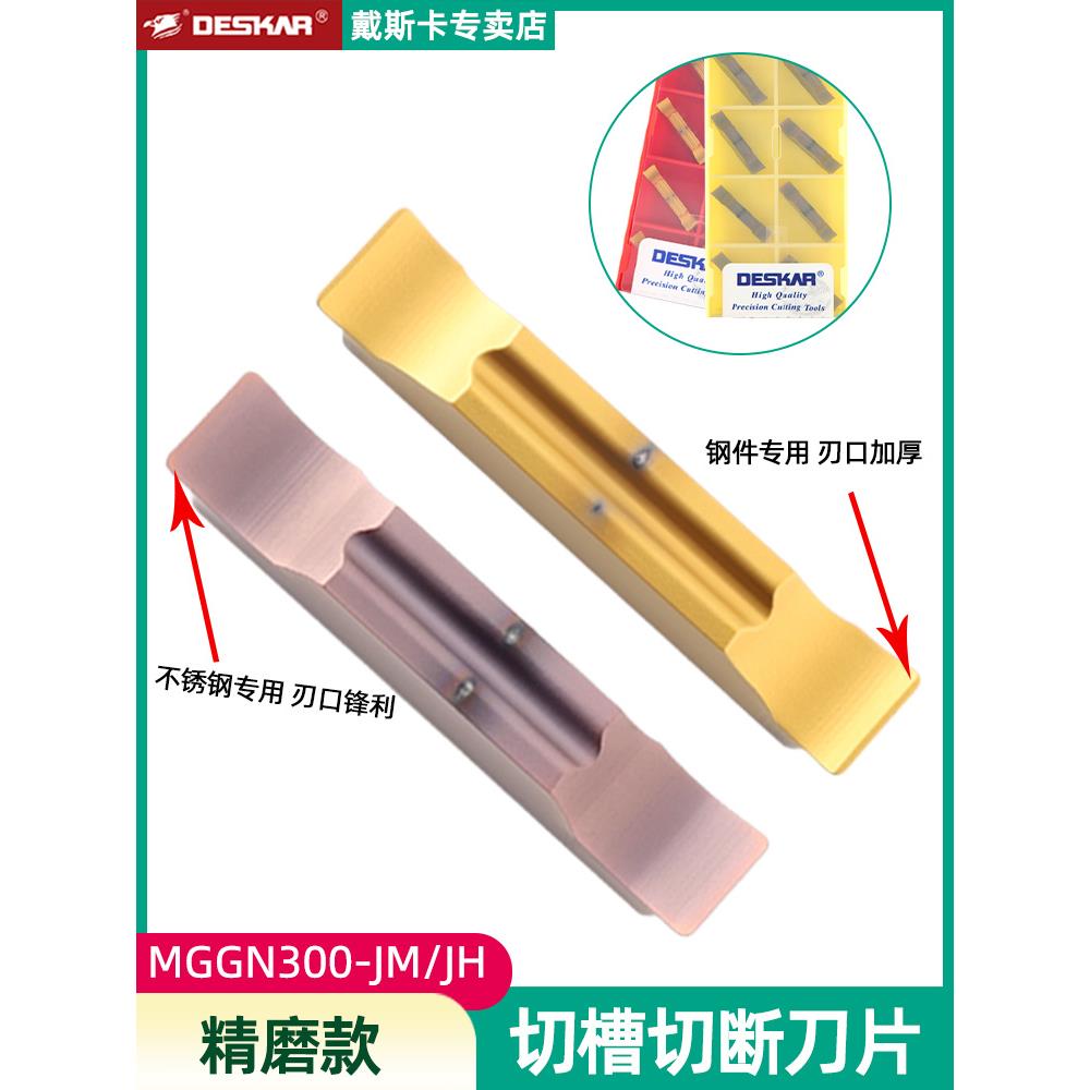 戴斯卡数控切槽刀片不锈钢割刀粒MGGN300切刀刀片400斜口切断刀片