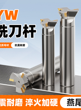 55度60度45度70度75度53度数控鸠尾YW燕尾槽铣刀杆内孔V型燕尾刀