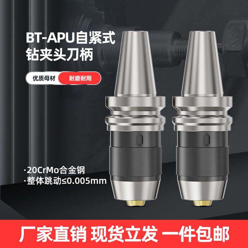 BT40钻夹头刀柄一体式