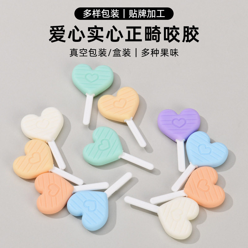 正畸咬胶爱心款硅胶隐适美矫正专用牙齿咬胶预防牙套脸手持咬胶