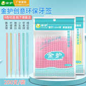金护牙签袋装 酒店餐饮牙签 200支单头塑料牙签牙间刷一次性家庭装