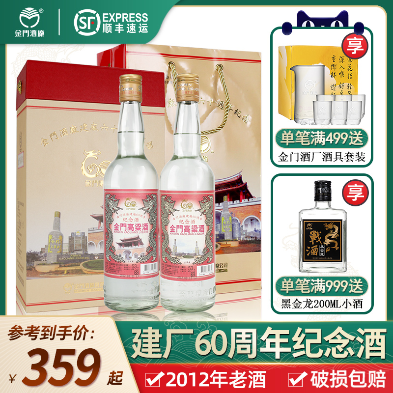 【2012年老酒】金门酒厂建厂60周年纪念酒53度高粱酒白酒礼盒 2瓶在类目 酒类, 国产白酒中 - 来自Buy2taobao.com提供专业的淘宝代购服务