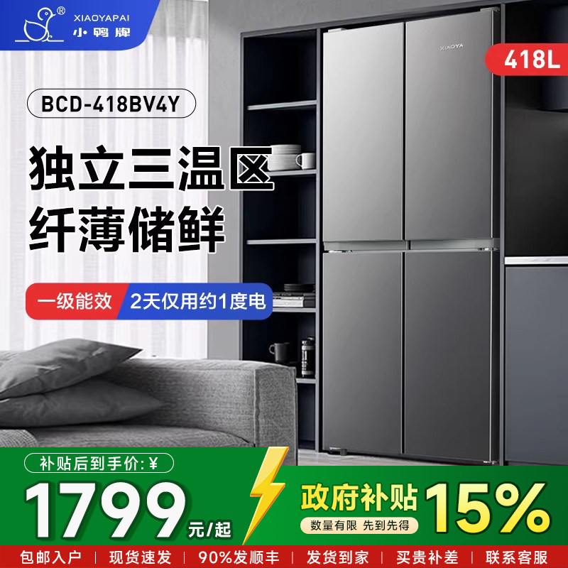 【国补15%】小鸭438L冰箱十字对开四门家用大容量省电冷藏冻变频