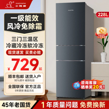 【一级能效】小鸭风冷无霜冰箱家用中小型出租房用四双门节能电大