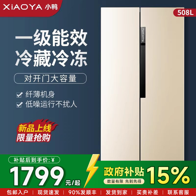 【国补15%】小鸭对开双门十字四门冰箱风冷无霜变频循环节能超薄