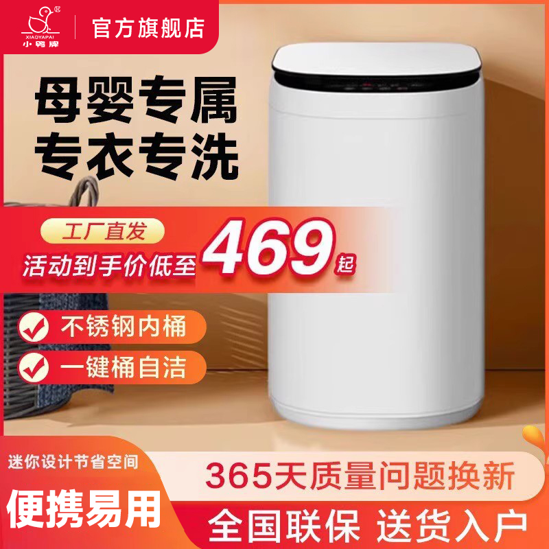旗舰店/小鸭3.5kg婴儿迷你洗衣机