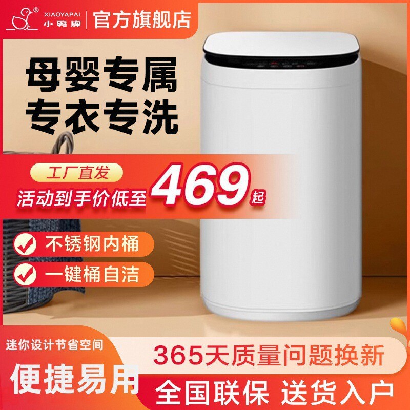 旗舰店/小鸭3.5kg婴儿迷你洗衣机