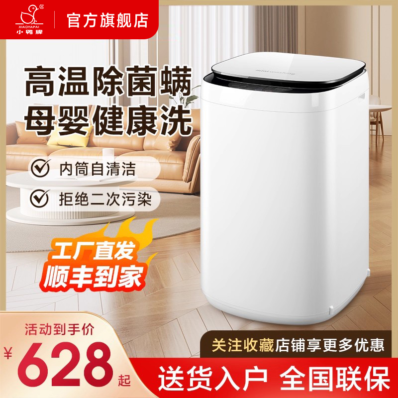 小鸭3.5kg高温煮洗全婴儿洗衣机