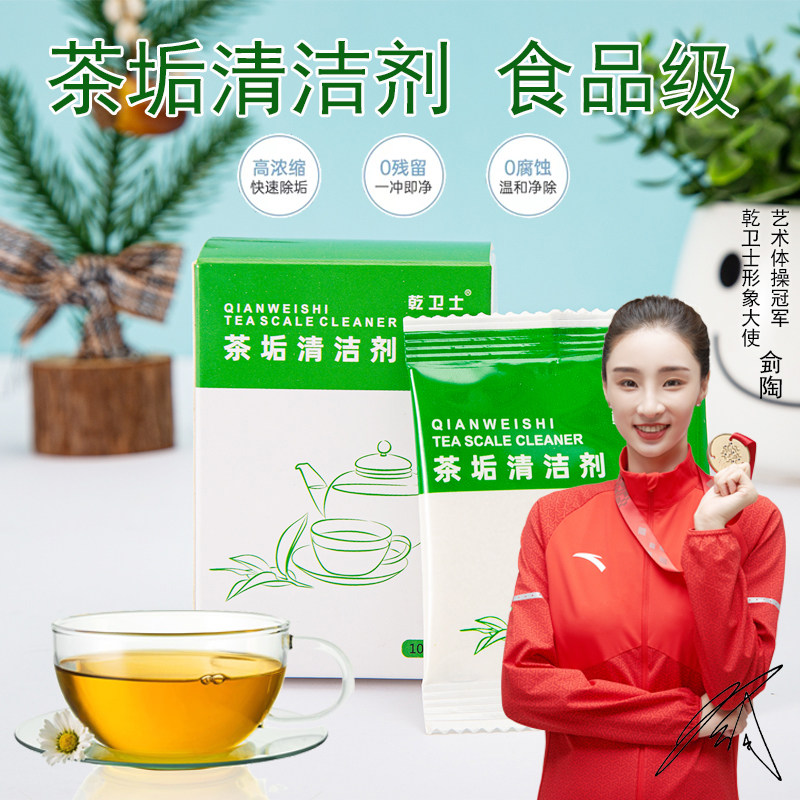 茶垢清洗剂食品级免刷洗茶壶茶具杯子除垢剂茶渍清洁剂洗茶杯神器