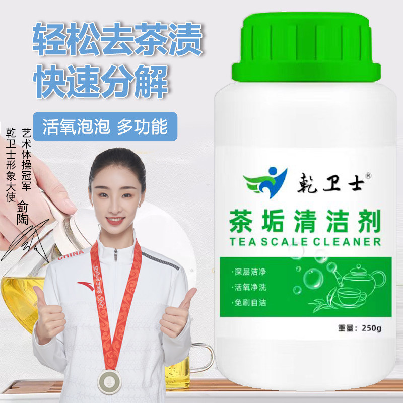 茶垢清洗剂食品级免刷洗茶壶茶具杯子除垢剂茶渍清洗杯子神器浓缩