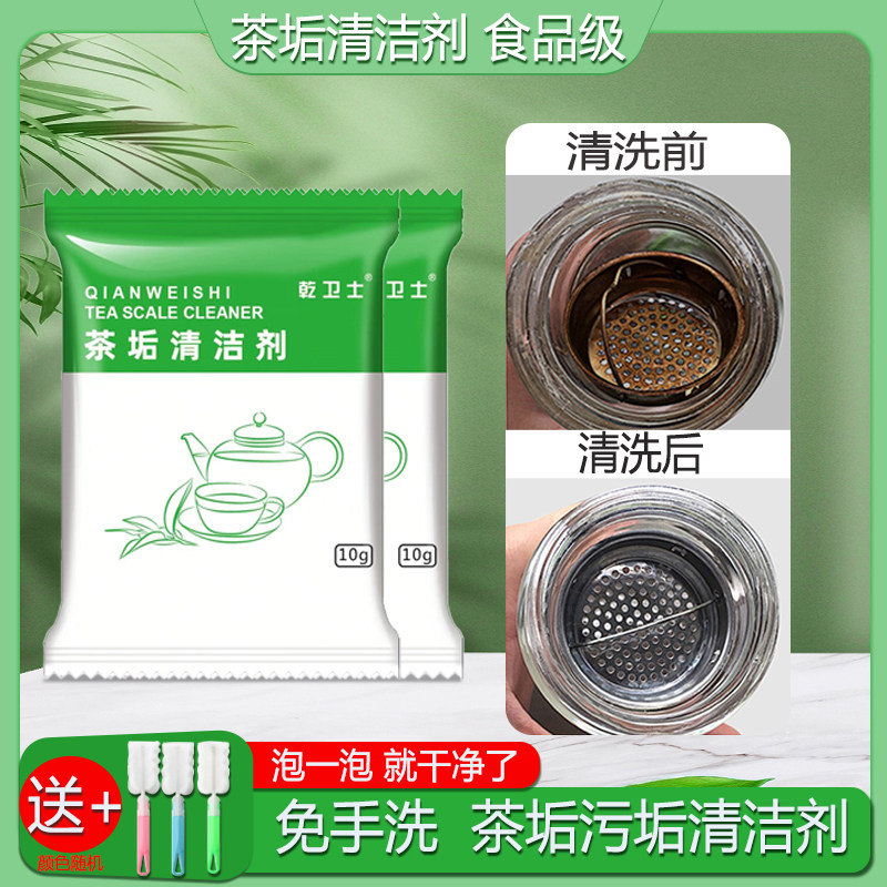 茶垢清洁剂食品级茶渍清洗剂茶壶水杯茶杯茶具水垢强力除垢神器