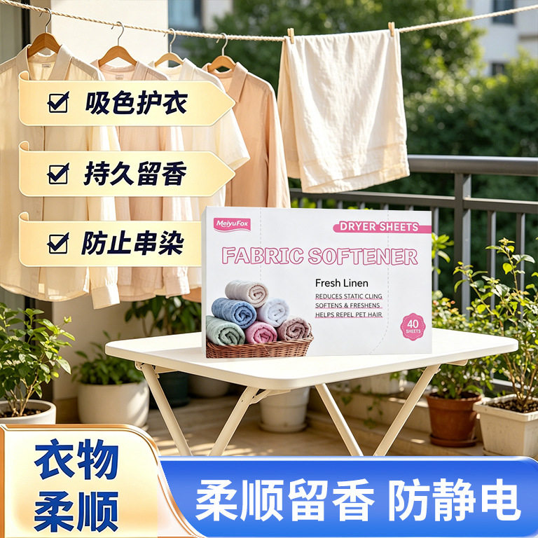 柔顺香衣片烘干机专用香衣纸柔顺剂洗衣片柔软香衣片防静电柔顺片