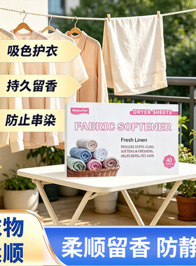 柔顺香衣片烘干机专用香衣纸柔顺剂洗衣片柔软香衣片防静电柔顺片