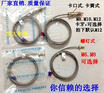 K型热电偶M6/M8螺钉式卡口卡簧热电偶 感温线,温度仪表传感器探头