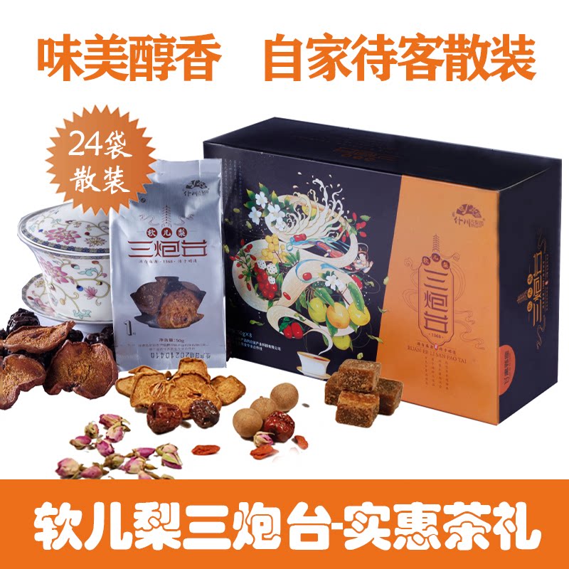 兰州特产软儿梨三炮台盖碗茶枸杞桂圆玫瑰花三泡台古梨园新茶散装