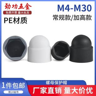 六角螺母保护帽螺帽螺丝保护套塑料装饰盖帽螺丝护套