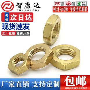 GB808黄铜细牙薄螺母标准铜六角扁螺丝帽M6M8M10M12M14M16M18-M20