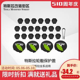 適用特斯拉Model3 螺絲帽保護(hù)蓋輪胎罩汽車配件 飾改裝 Y輪轂蓋裝