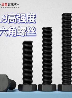 12.9级全牙外六角螺丝全螺纹外六角螺栓M6M8M10M12M14M16M20M224